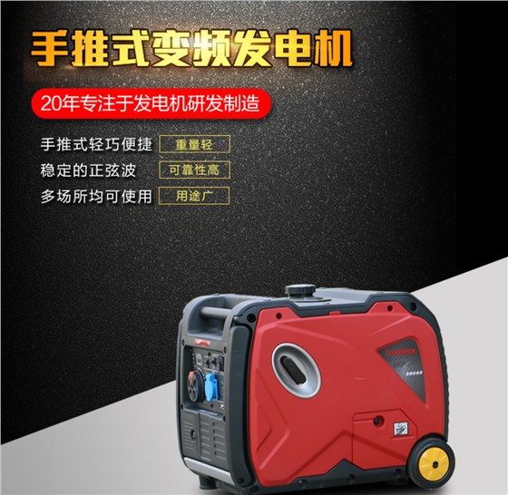 手推变频发电机