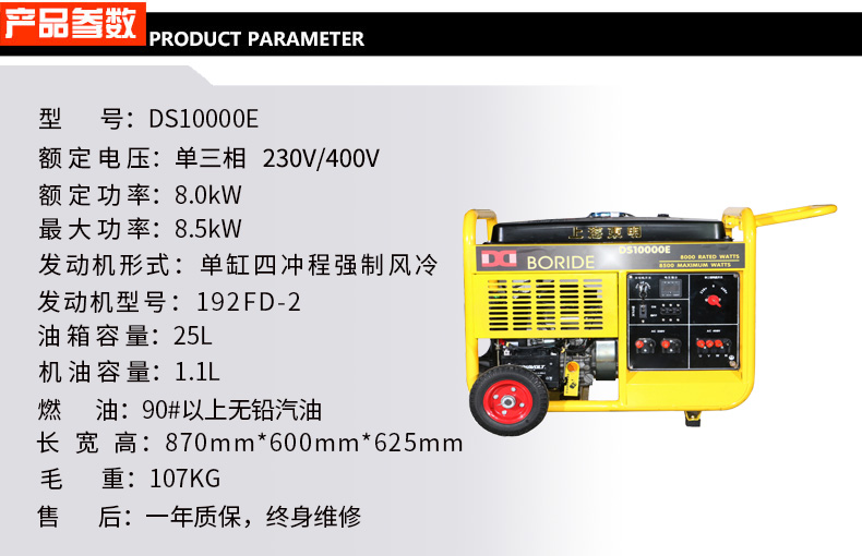  单三相8KW汽油发电机 参数