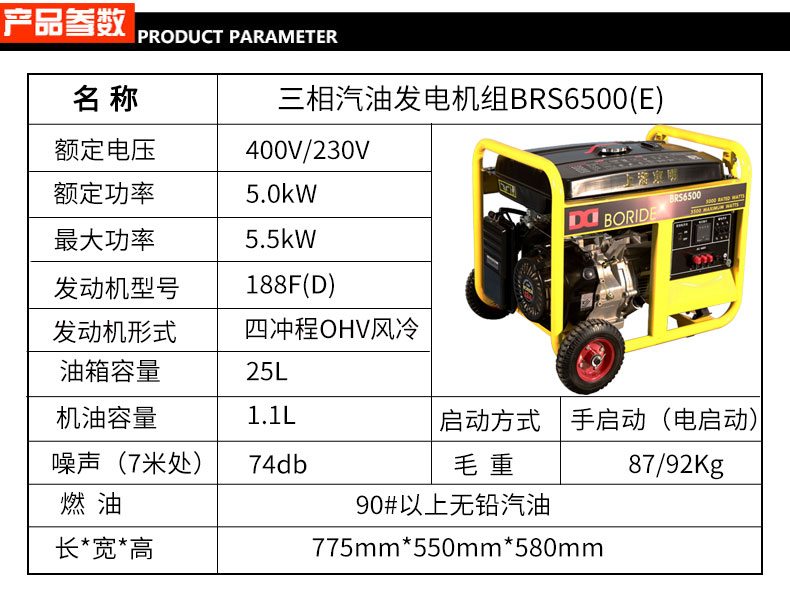 三相 5kW小型汽油发电机组参数