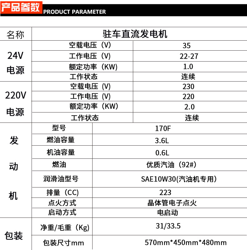 2kw驻车直流汽油发电机参数