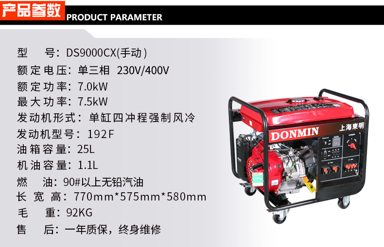 单三相通7kW小型汽油发电机组参数