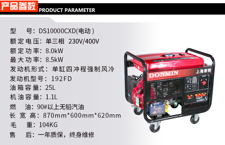 单三相通用8kW小型汽油发电机组参数
