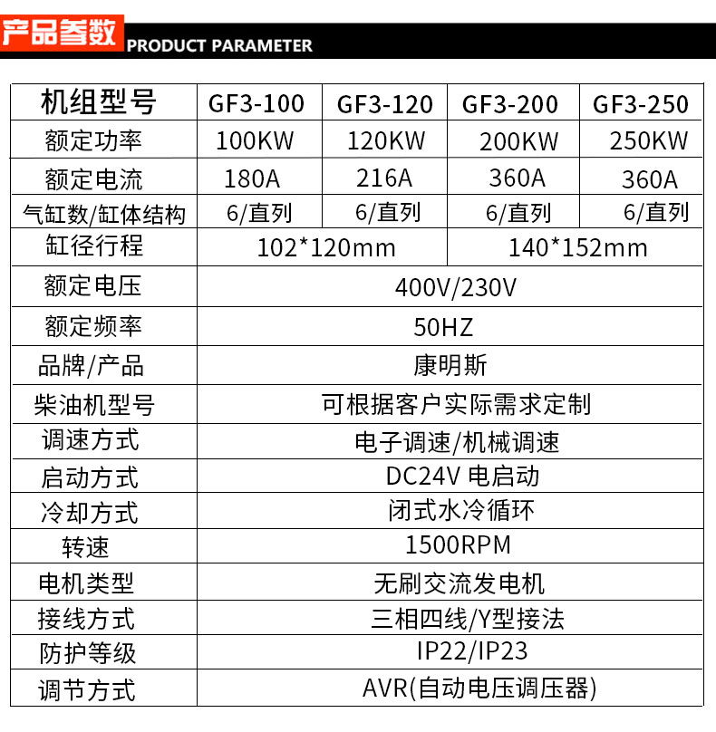 康明斯100-250kw柴油发电机组参数