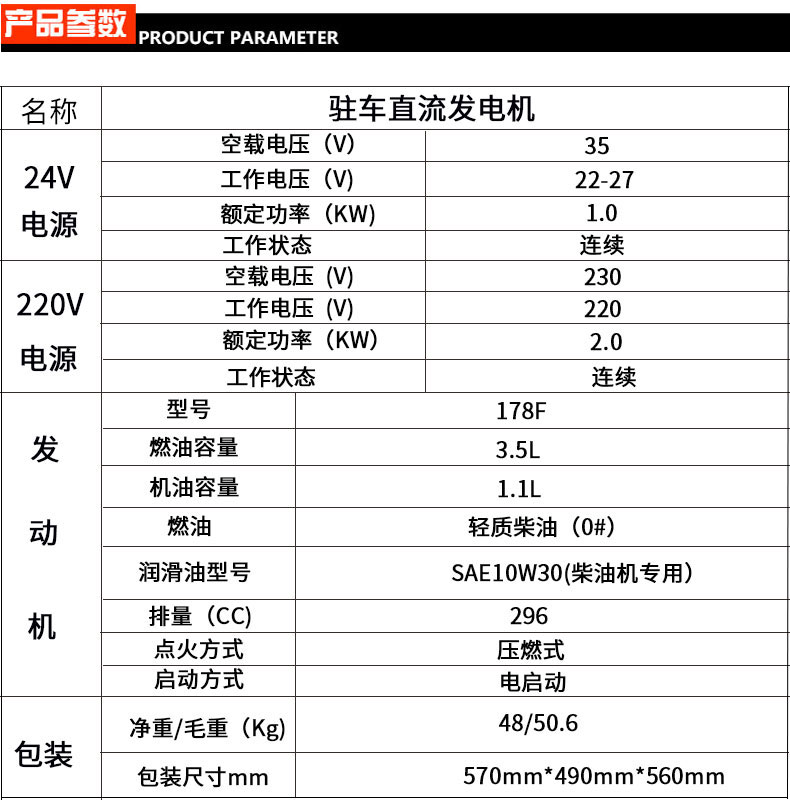 2kw驻车直流柴油发电机参数