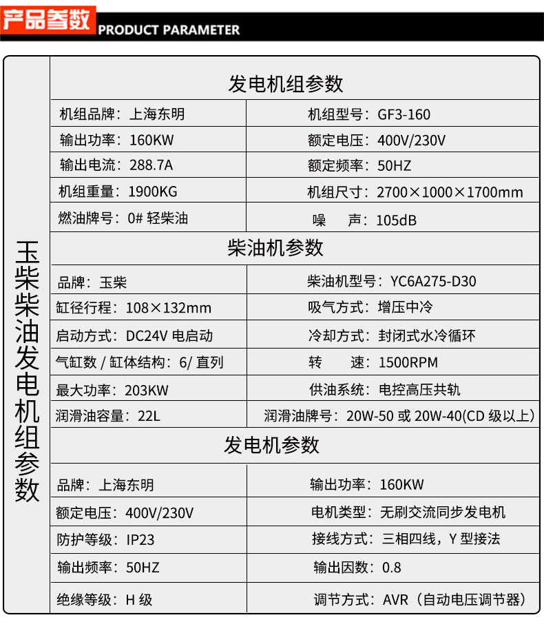 160kw玉柴柴油发电机组参数 160kw玉柴柴油发电机组参数