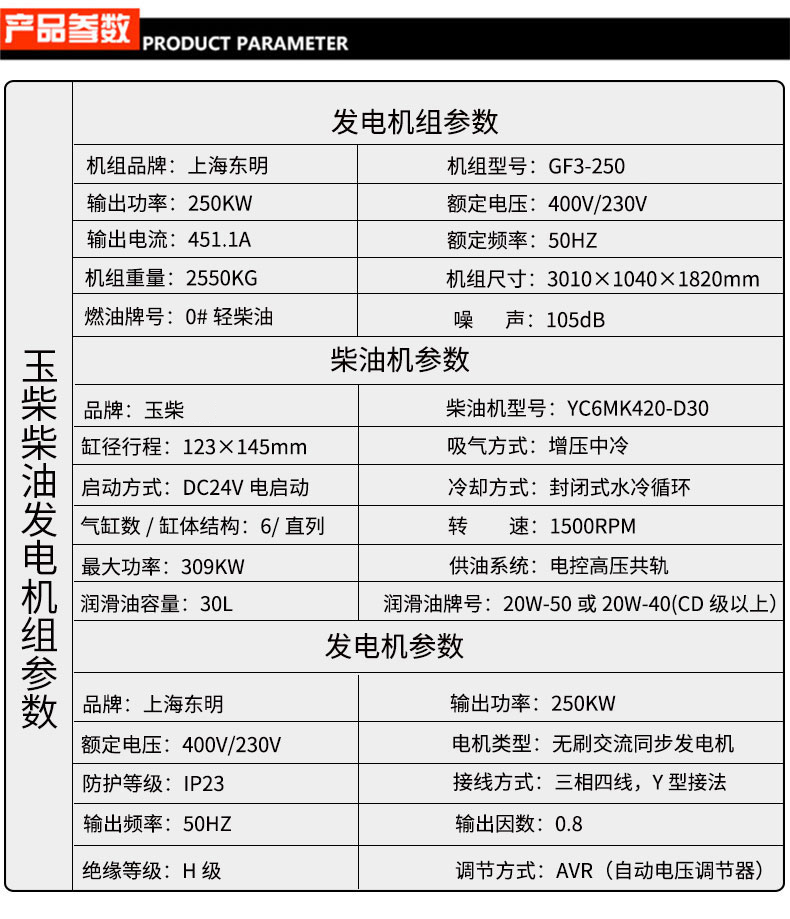 250kw大型玉柴柴油发电机组参数