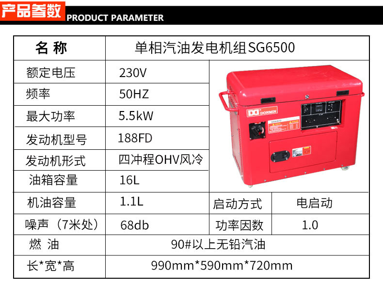 5KW低噪音汽油发电机组参数