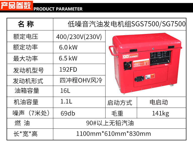 6KW低噪音汽油发电机组 参数