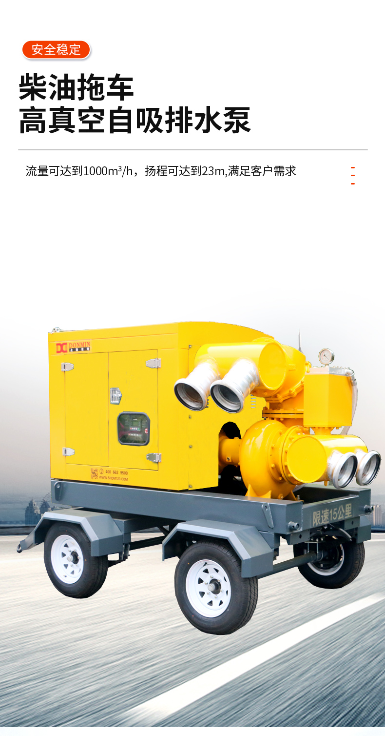 移动排涝泵车