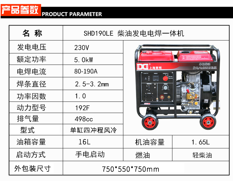 柴油发电电焊机